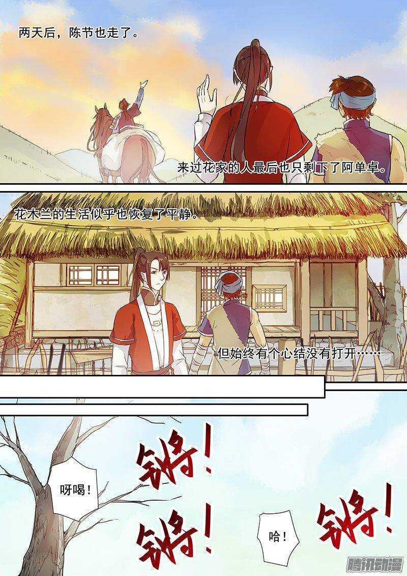 木兰无长兄韩漫全集-155花木兰的决定无删减无遮挡章节图片 