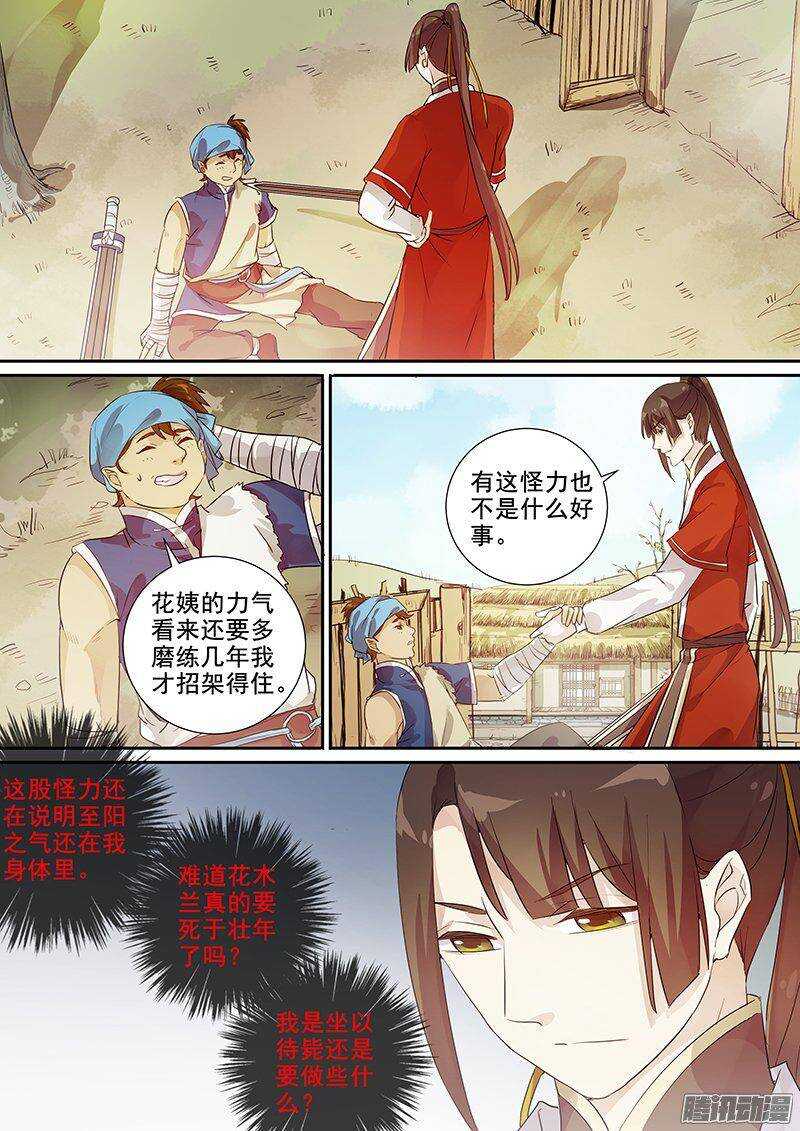 木兰无长兄韩漫全集-155花木兰的决定无删减无遮挡章节图片 