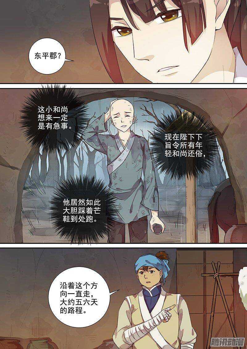 木兰无长兄韩漫全集-158路见不平无删减无遮挡章节图片 