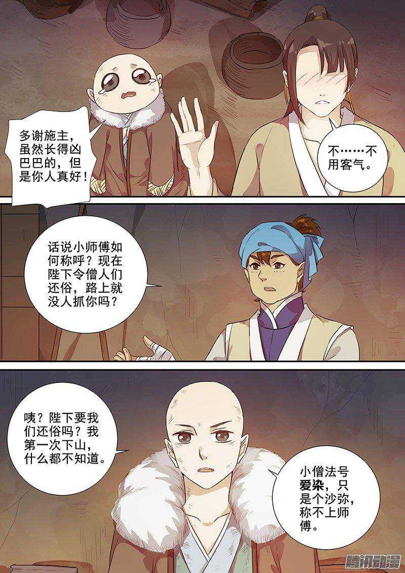 木兰无长兄韩漫全集-158路见不平无删减无遮挡章节图片 