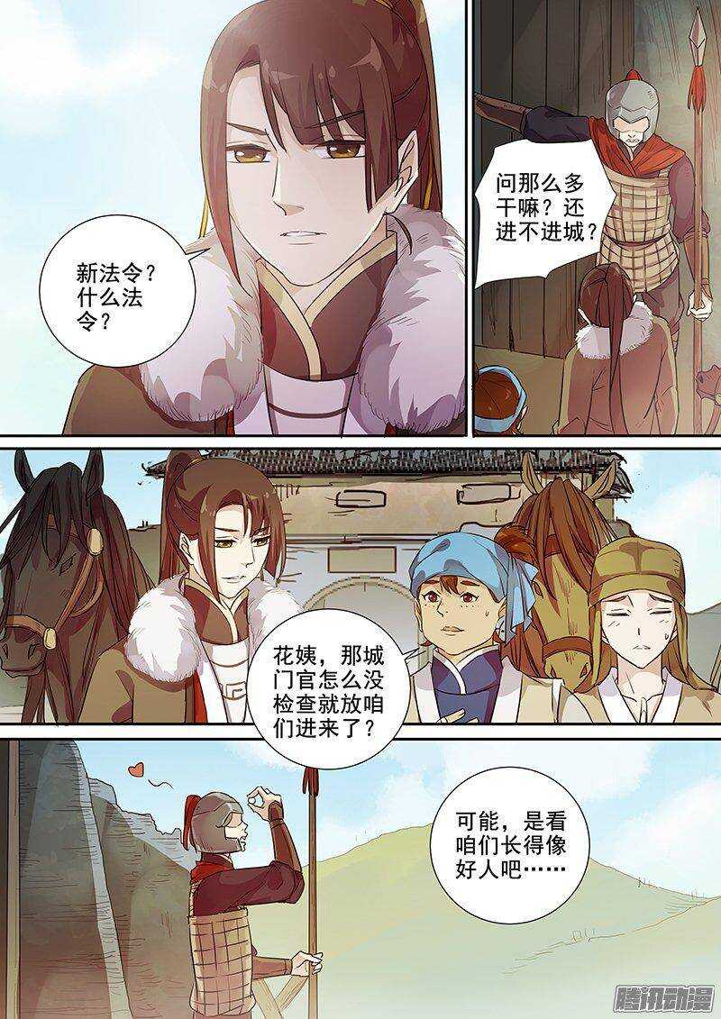 木兰无长兄韩漫全集-161灭佛令（上）无删减无遮挡章节图片 