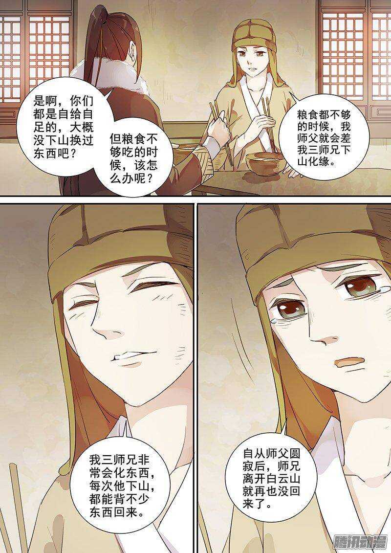 木兰无长兄韩漫全集-161灭佛令（上）无删减无遮挡章节图片 