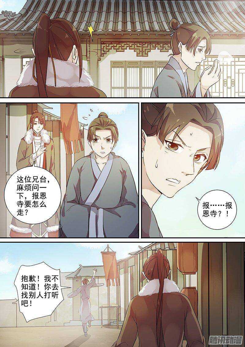 木兰无长兄韩漫全集-162灭佛令（下）无删减无遮挡章节图片 