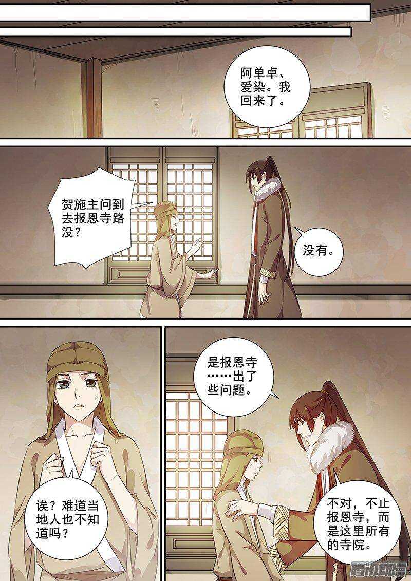 木兰无长兄韩漫全集-162灭佛令（下）无删减无遮挡章节图片 