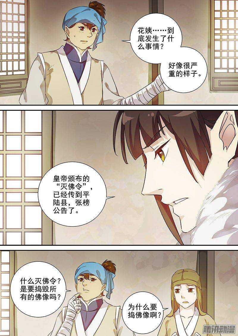 木兰无长兄韩漫全集-162灭佛令（下）无删减无遮挡章节图片 