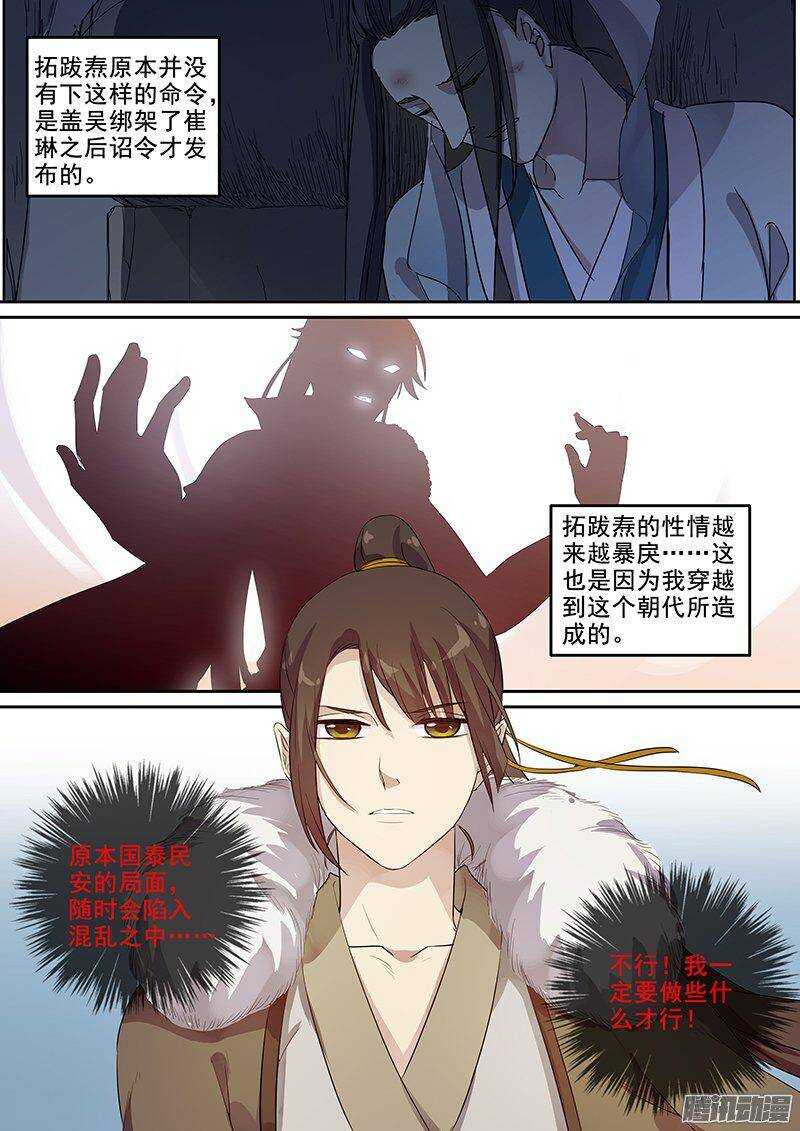 木兰无长兄韩漫全集-163再相助无删减无遮挡章节图片 