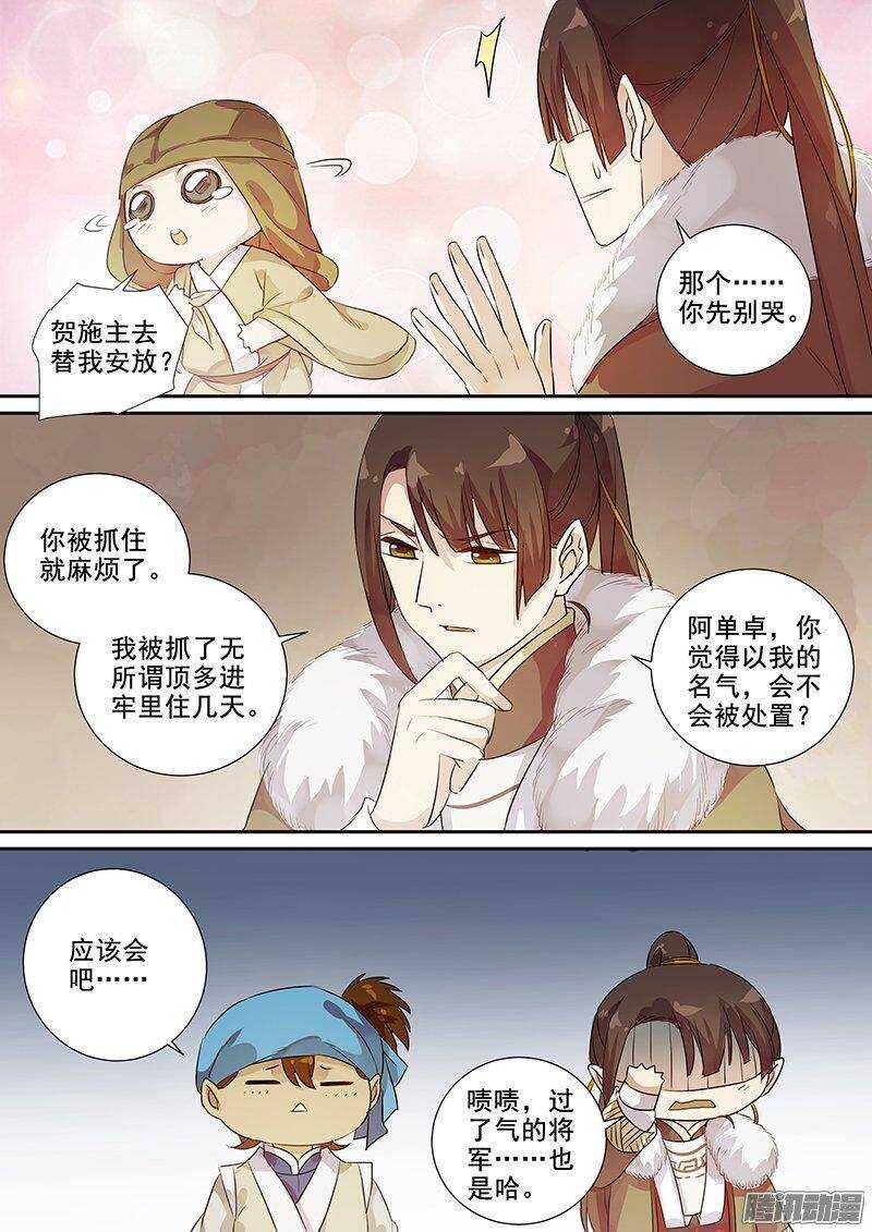 木兰无长兄韩漫全集-163再相助无删减无遮挡章节图片 