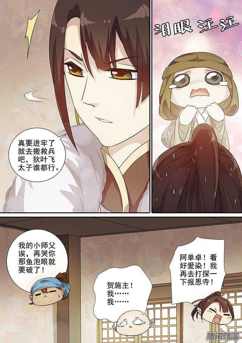 木兰无长兄韩漫全集-163再相助无删减无遮挡章节图片 