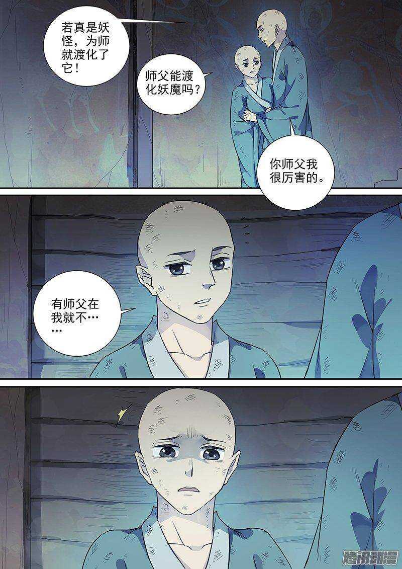 木兰无长兄韩漫全集-165浮屠（中）无删减无遮挡章节图片 