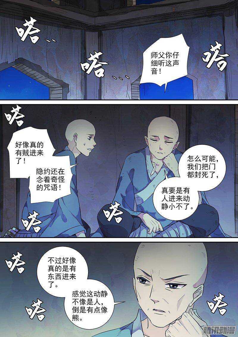 木兰无长兄韩漫全集-165浮屠（中）无删减无遮挡章节图片 