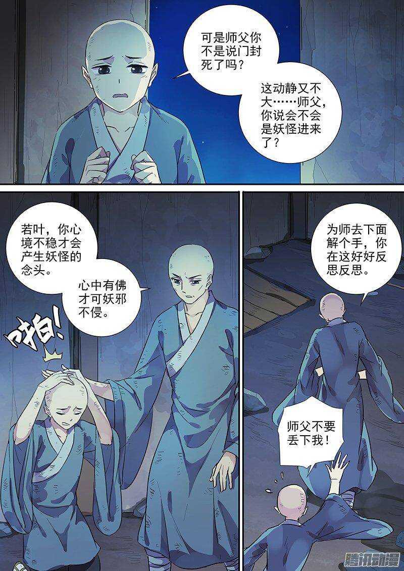 木兰无长兄韩漫全集-165浮屠（中）无删减无遮挡章节图片 
