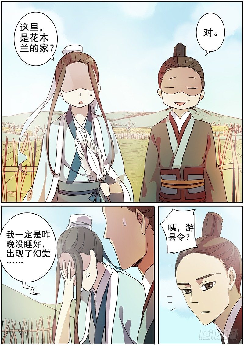 木兰无长兄韩漫全集-18说客（上）无删减无遮挡章节图片 