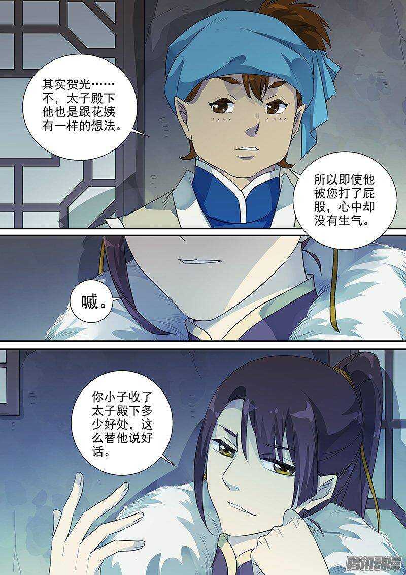 木兰无长兄韩漫全集-167傲慢与偏见（上）无删减无遮挡章节图片 