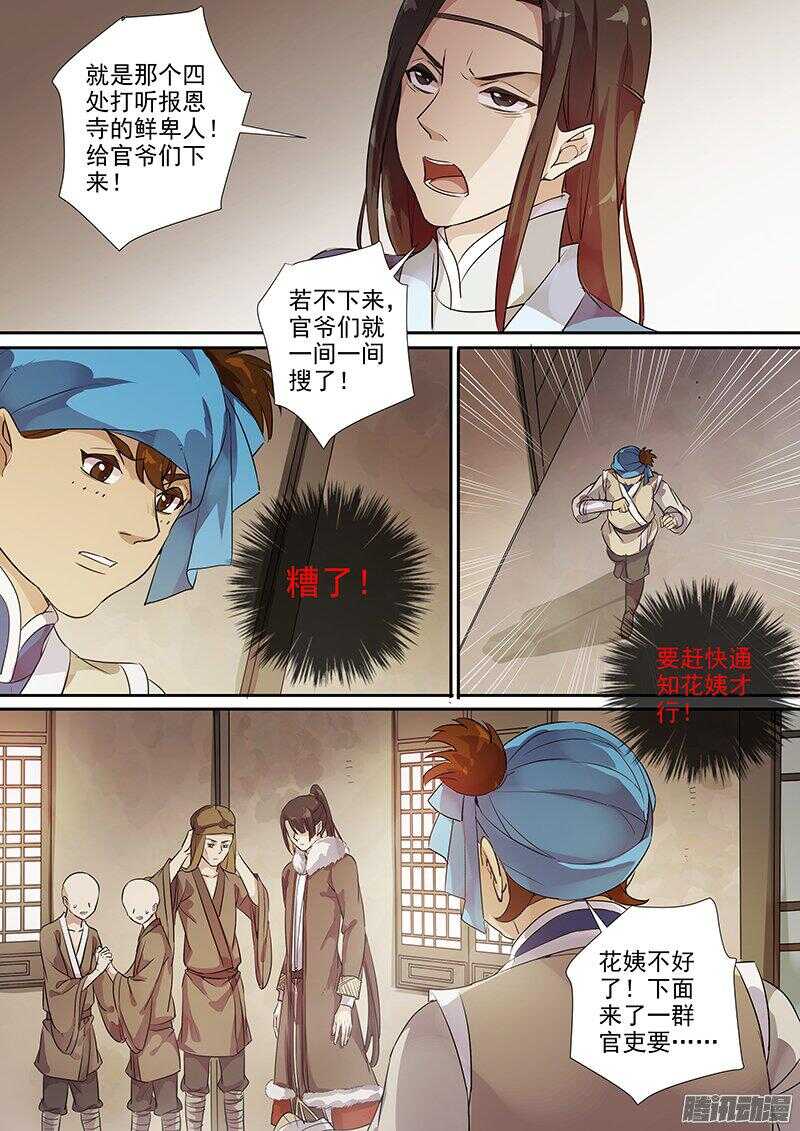 木兰无长兄韩漫全集-169麻烦无删减无遮挡章节图片 