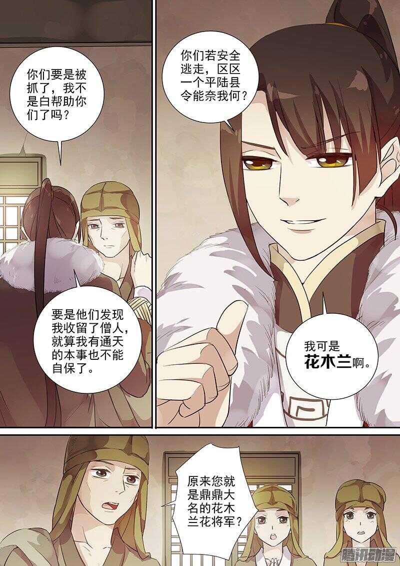 木兰无长兄韩漫全集-169麻烦无删减无遮挡章节图片 