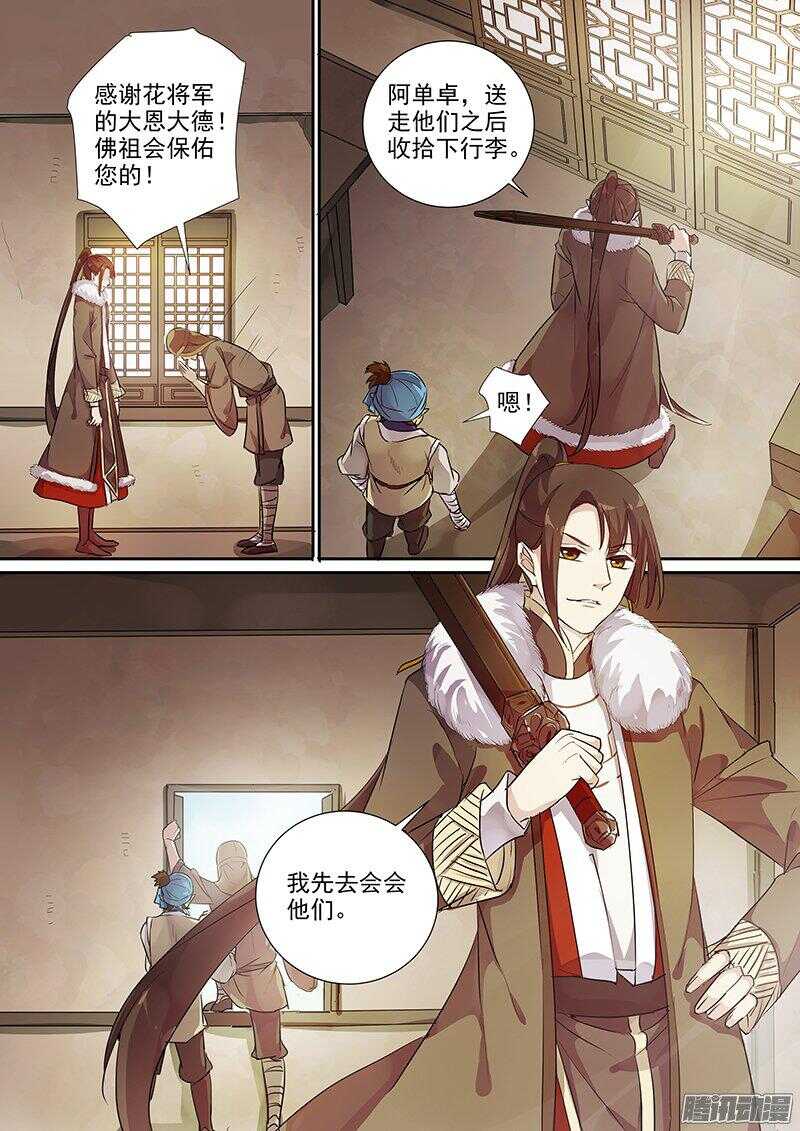 木兰无长兄韩漫全集-169麻烦无删减无遮挡章节图片 