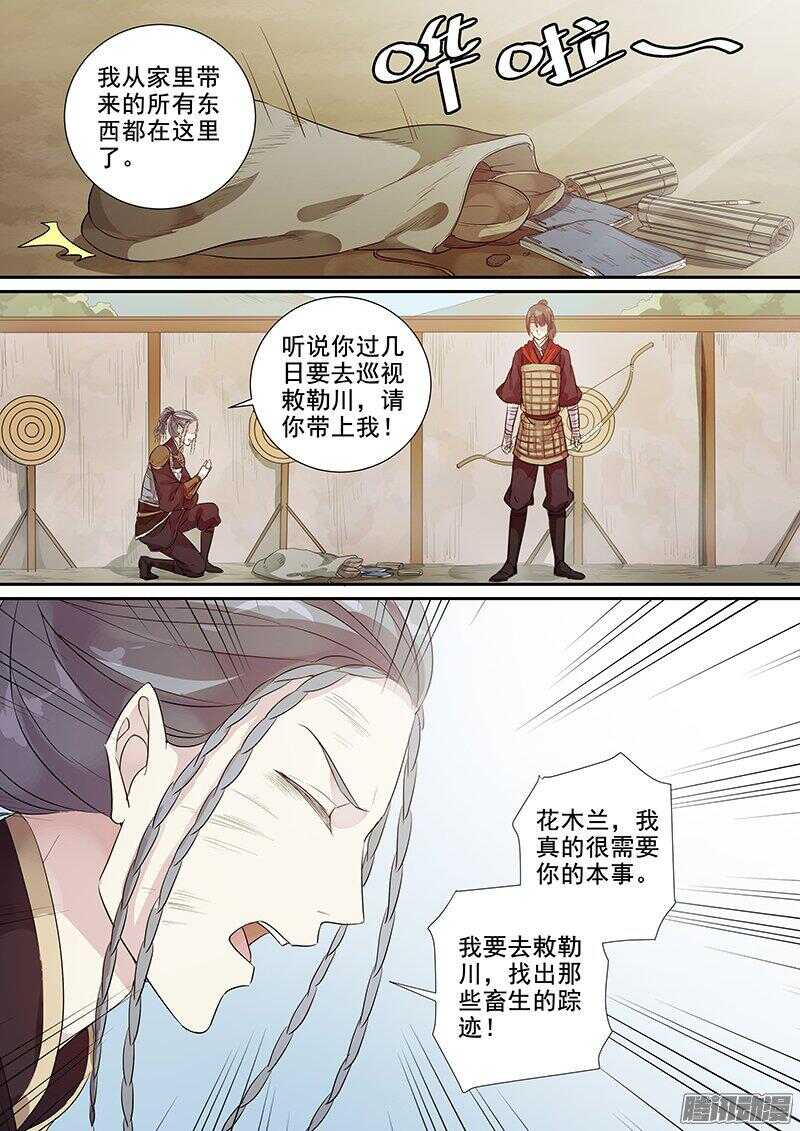 木兰无长兄韩漫全集-176第四个伙伴（三）无删减无遮挡章节图片 