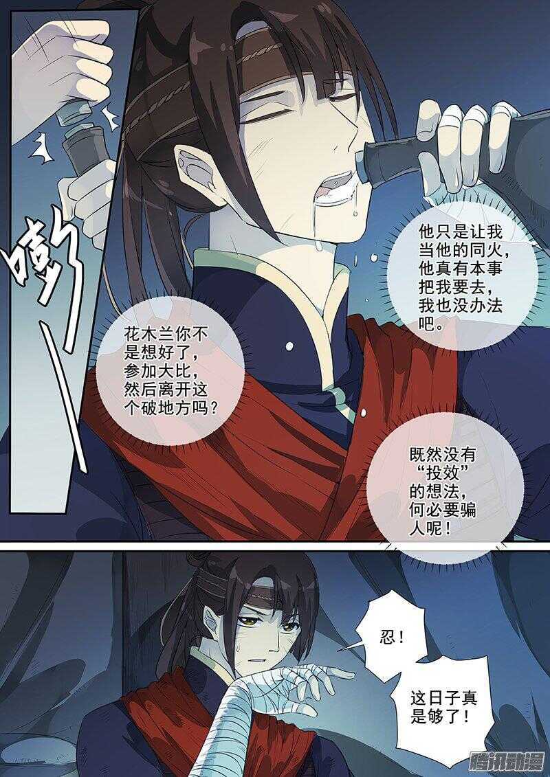 木兰无长兄韩漫全集-176第四个伙伴（三）无删减无遮挡章节图片 