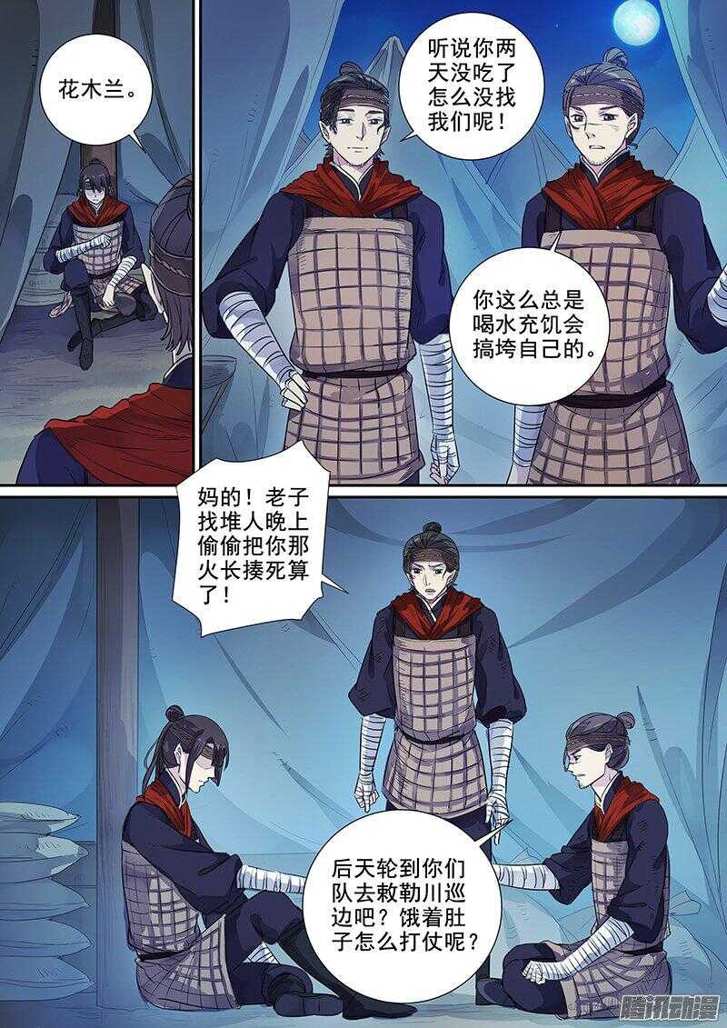 木兰无长兄韩漫全集-176第四个伙伴（三）无删减无遮挡章节图片 