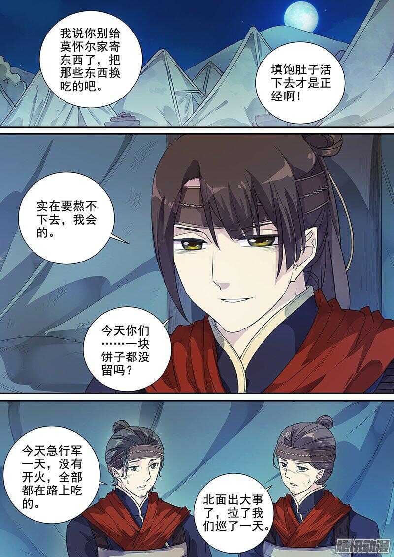 木兰无长兄韩漫全集-176第四个伙伴（三）无删减无遮挡章节图片 