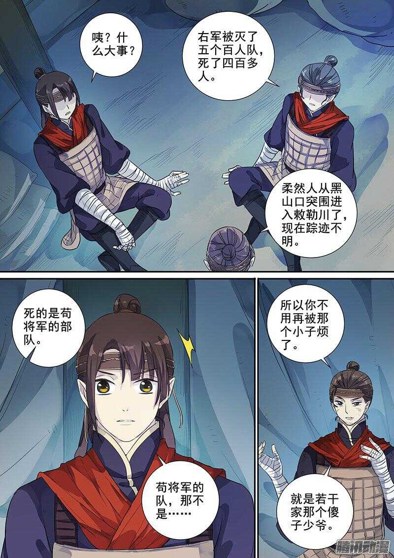 木兰无长兄韩漫全集-176第四个伙伴（三）无删减无遮挡章节图片 