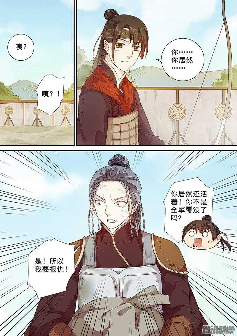 木兰无长兄韩漫全集-176第四个伙伴（三）无删减无遮挡章节图片 