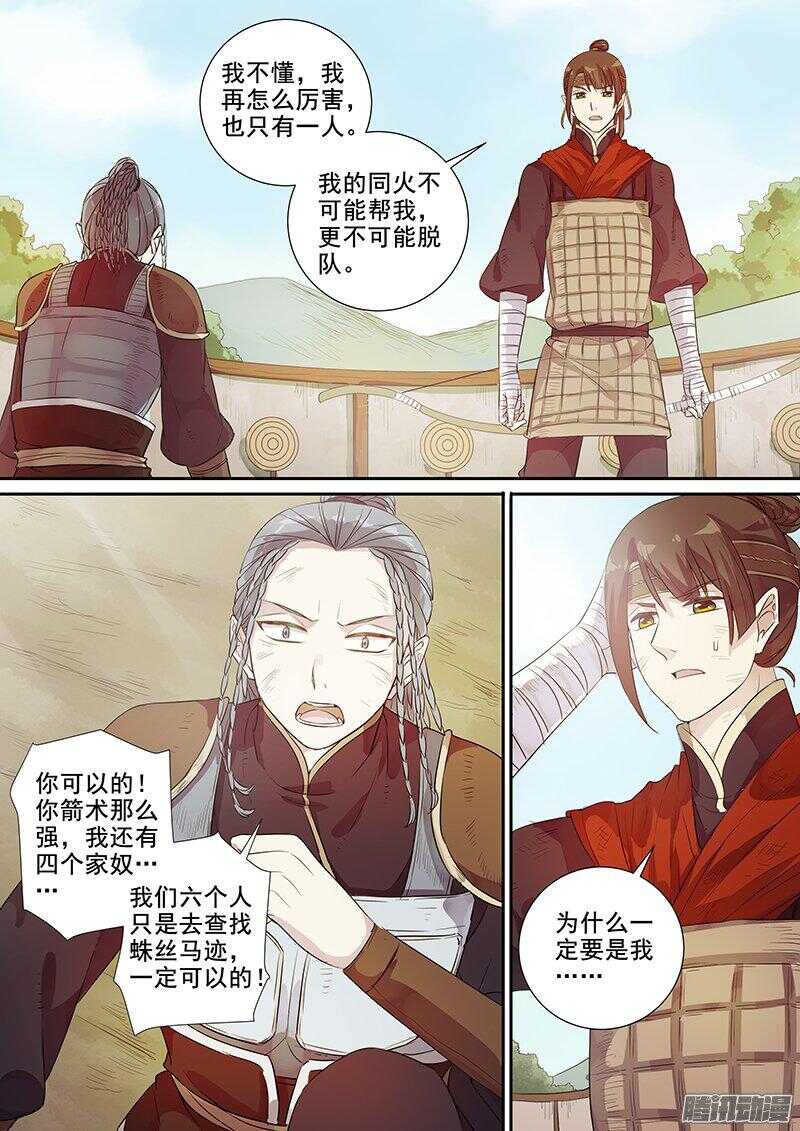 木兰无长兄韩漫全集-176第四个伙伴（三）无删减无遮挡章节图片 