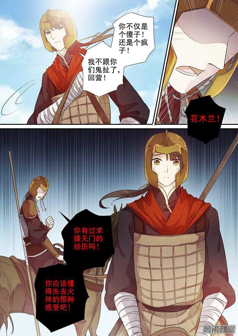 木兰无长兄韩漫全集-177第四个伙伴（四）无删减无遮挡章节图片 