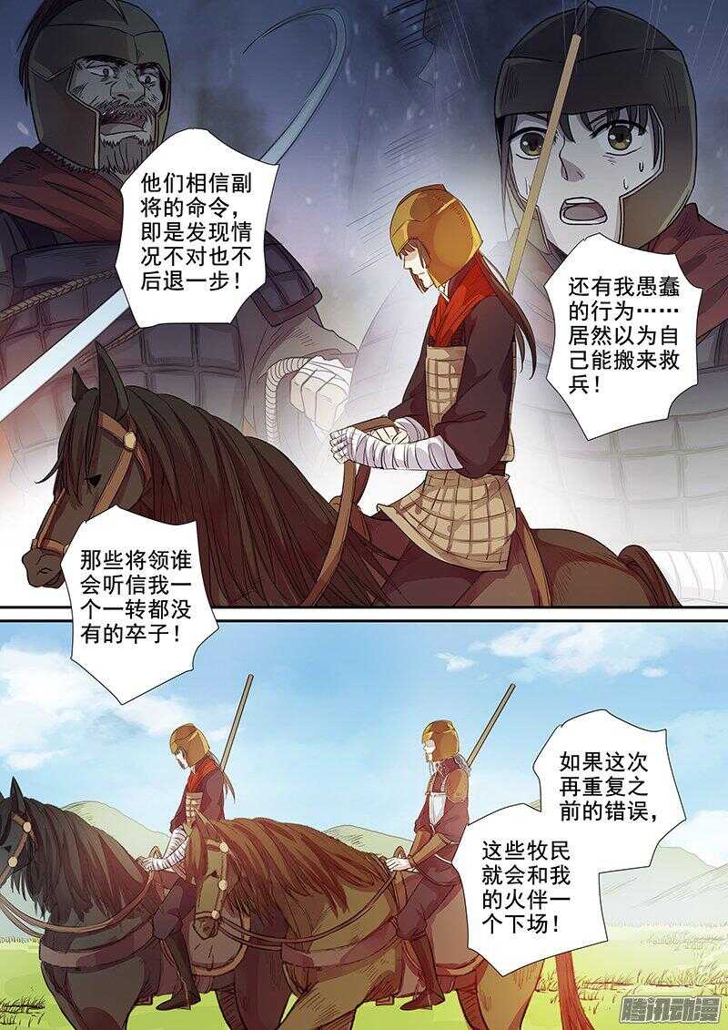 木兰无长兄韩漫全集-177第四个伙伴（四）无删减无遮挡章节图片 