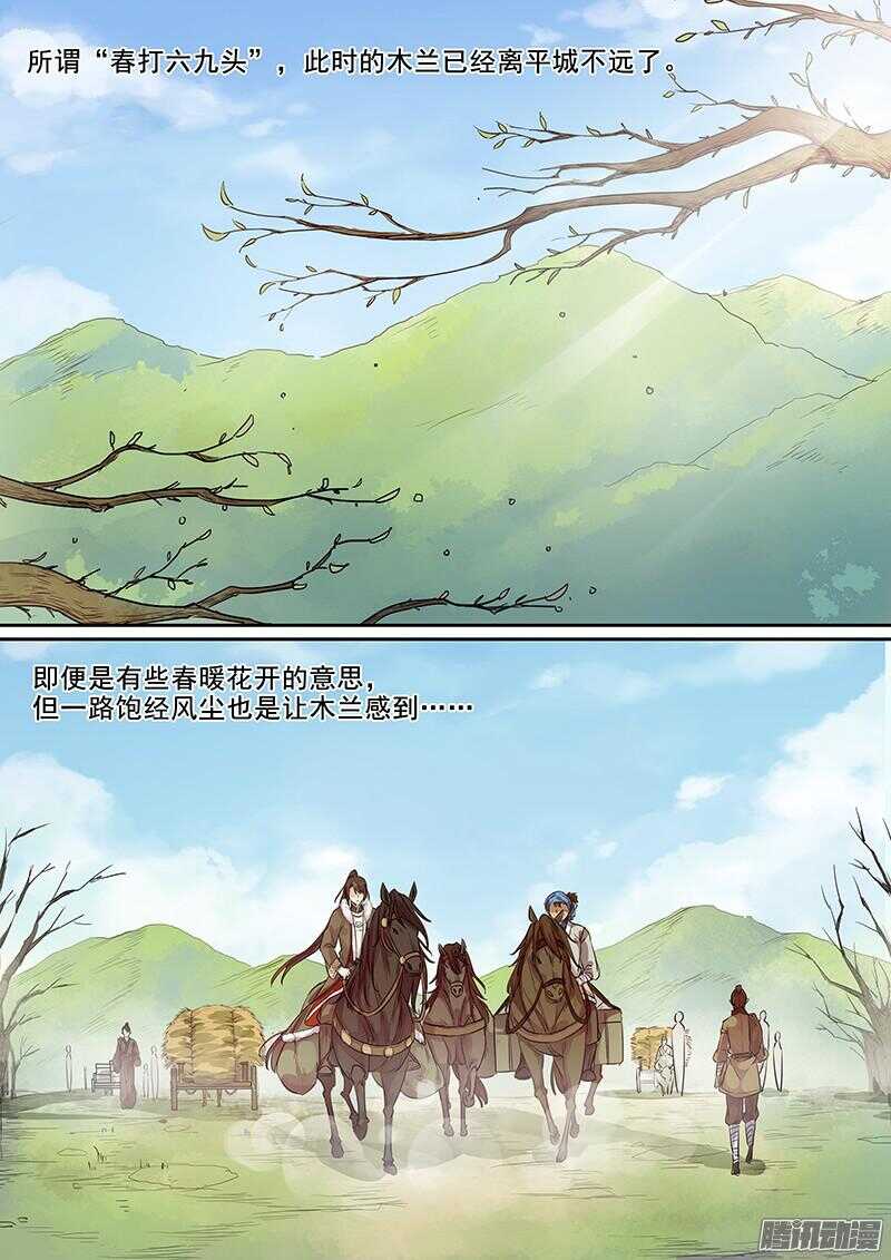 木兰无长兄韩漫全集-184大人物无删减无遮挡章节图片 