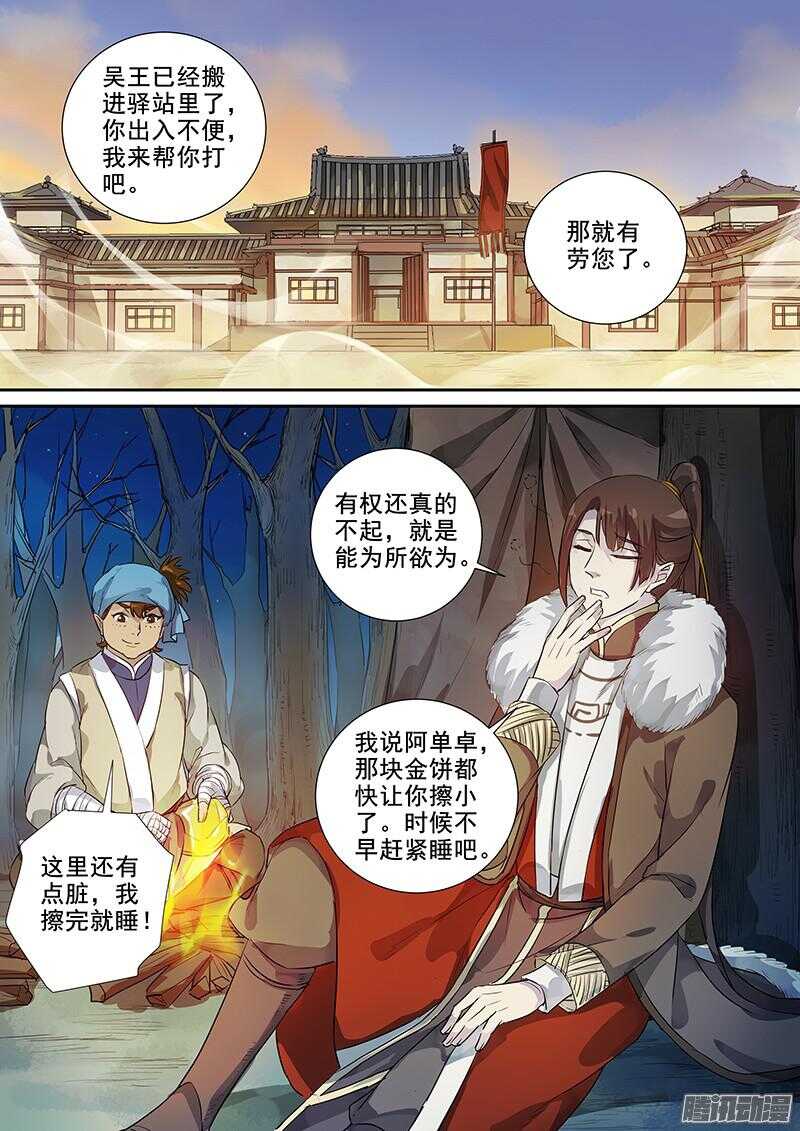 木兰无长兄韩漫全集-186拿人钱财无删减无遮挡章节图片 