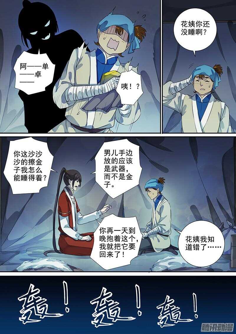 木兰无长兄韩漫全集-186拿人钱财无删减无遮挡章节图片 