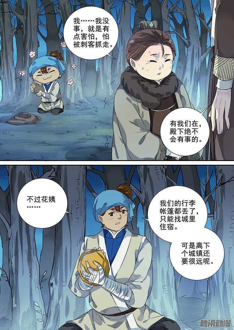 木兰无长兄韩漫全集-191逃出生天无删减无遮挡章节图片 