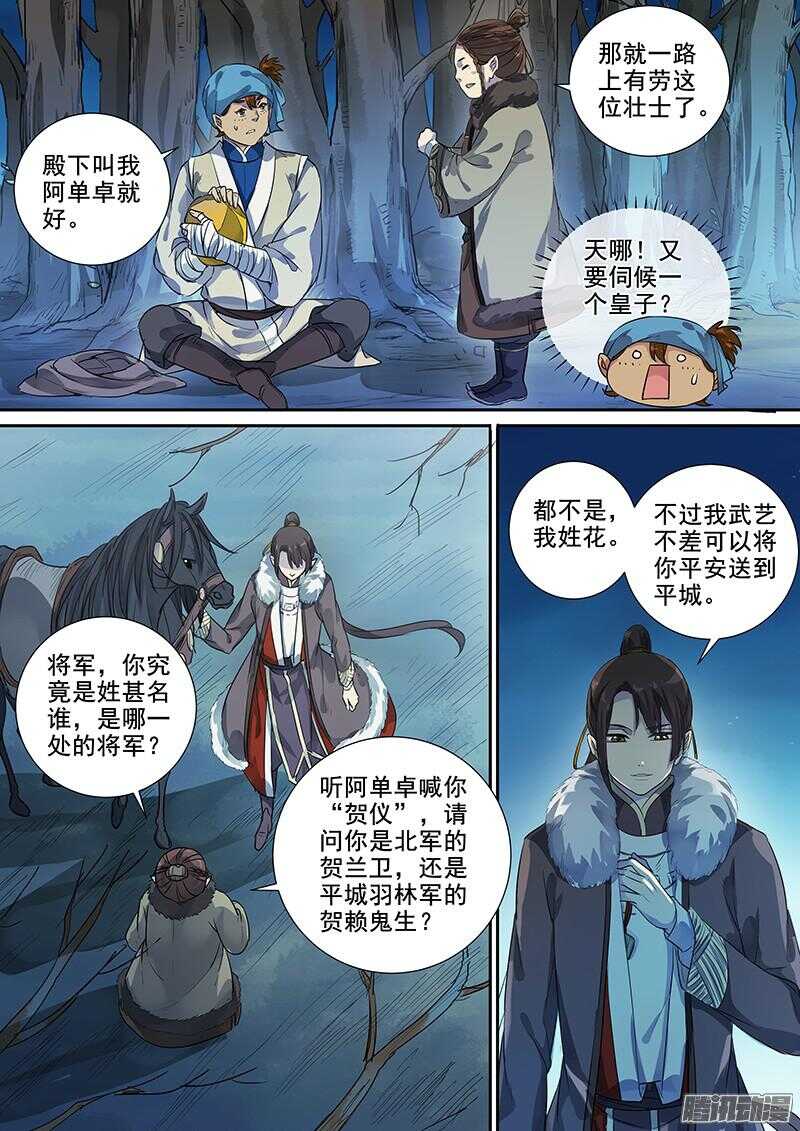 木兰无长兄韩漫全集-191逃出生天无删减无遮挡章节图片 
