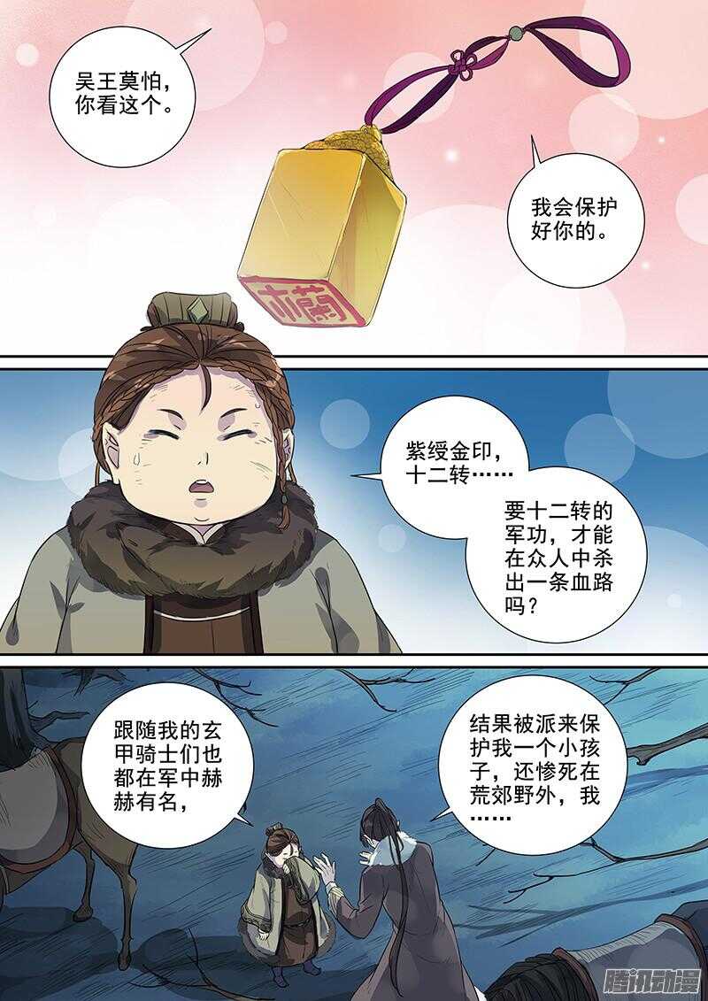 木兰无长兄韩漫全集-191逃出生天无删减无遮挡章节图片 