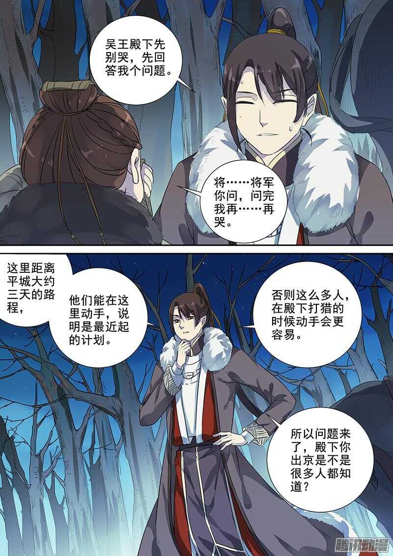 木兰无长兄韩漫全集-191逃出生天无删减无遮挡章节图片 