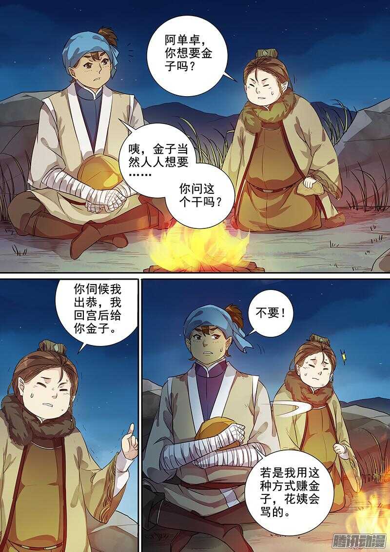 木兰无长兄韩漫全集-192暗箭难防无删减无遮挡章节图片 