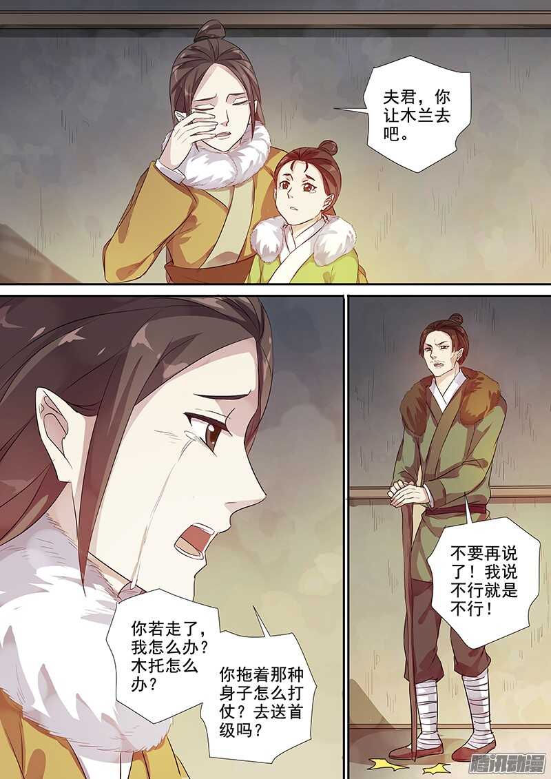 木兰无长兄韩漫全集-200攻略开始（一）无删减无遮挡章节图片 