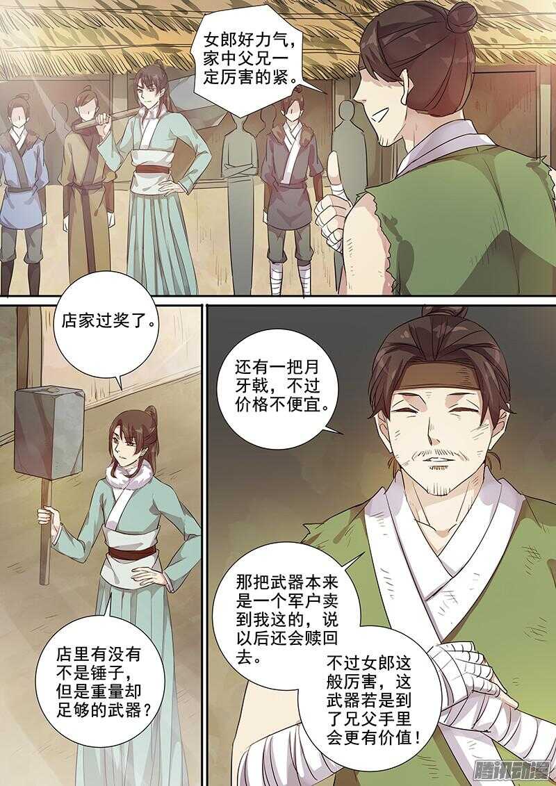 木兰无长兄韩漫全集-202攻略开始（三）无删减无遮挡章节图片 