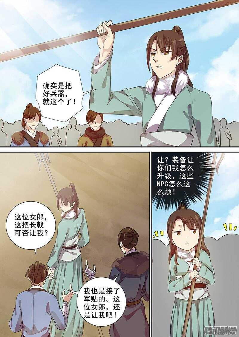 木兰无长兄韩漫全集-202攻略开始（三）无删减无遮挡章节图片 