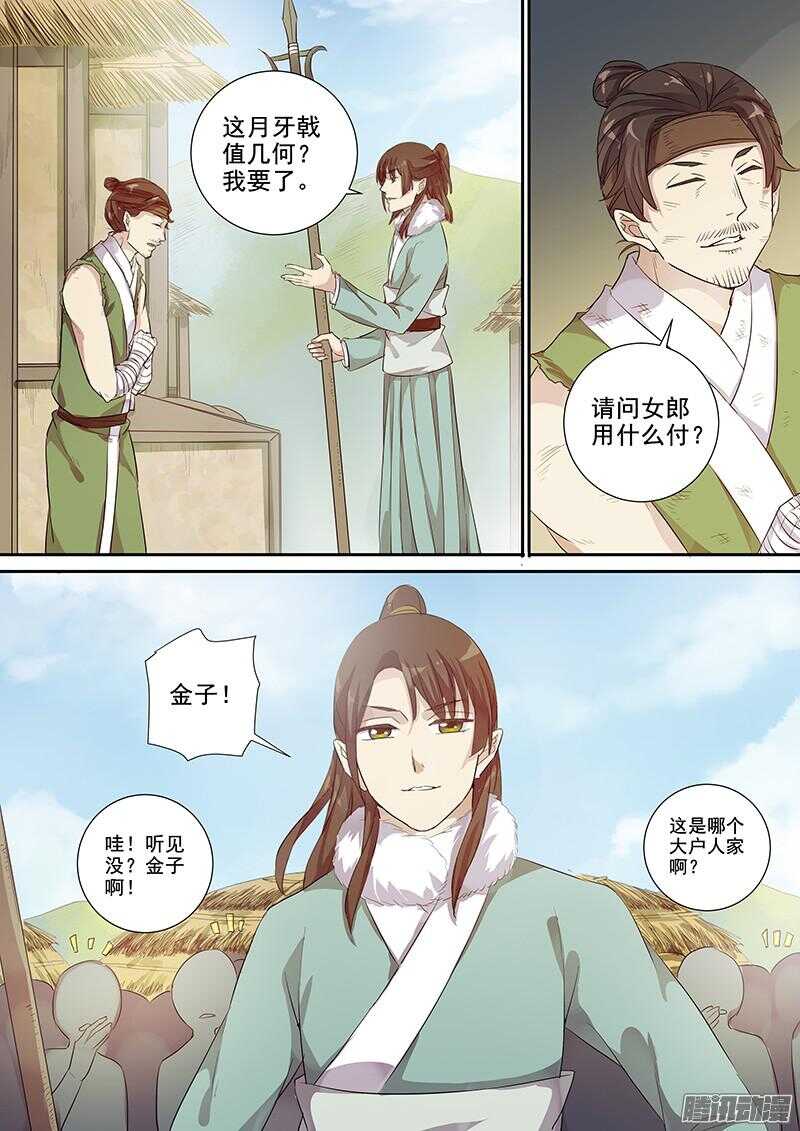 木兰无长兄韩漫全集-202攻略开始（三）无删减无遮挡章节图片 