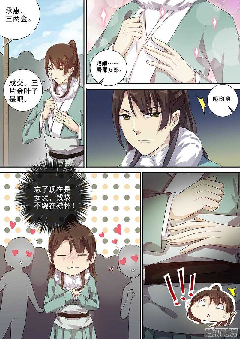 木兰无长兄韩漫全集-202攻略开始（三）无删减无遮挡章节图片 