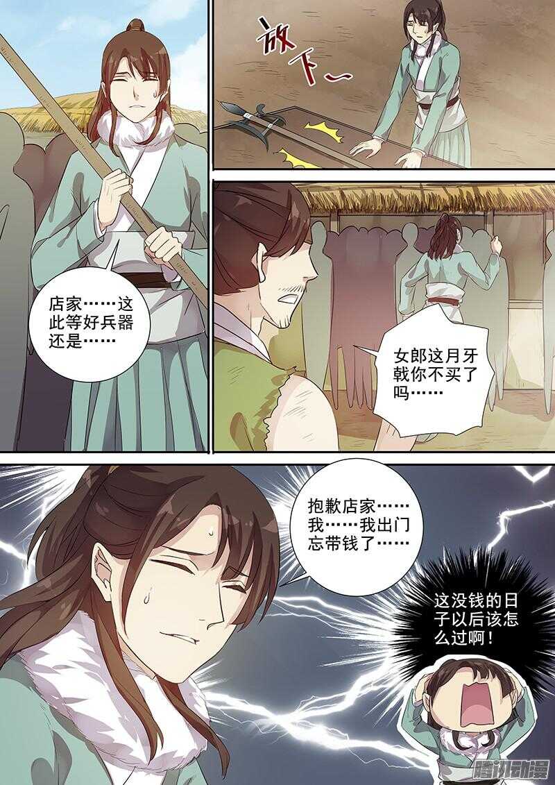 木兰无长兄韩漫全集-202攻略开始（三）无删减无遮挡章节图片 