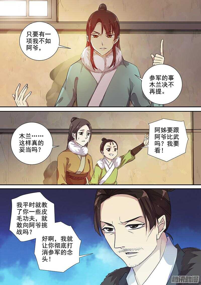 木兰无长兄韩漫全集-203初显威荣无删减无遮挡章节图片 