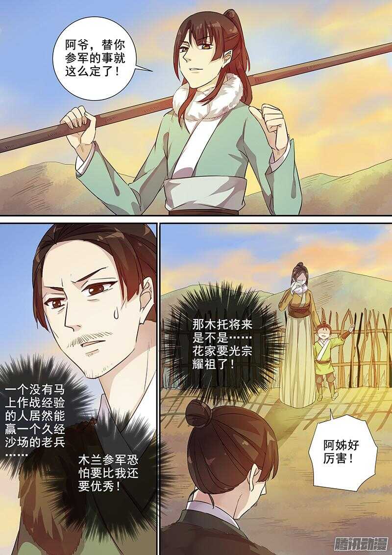 木兰无长兄韩漫全集-203初显威荣无删减无遮挡章节图片 