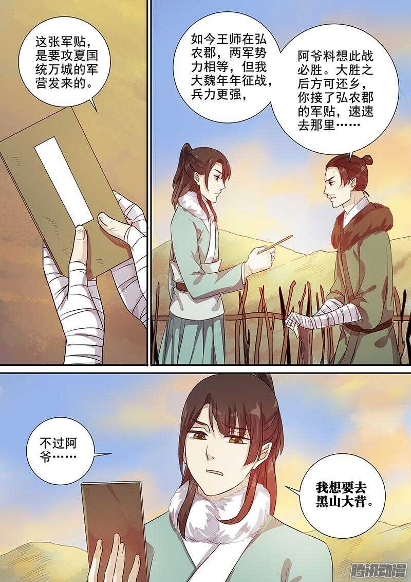 木兰无长兄韩漫全集-203初显威荣无删减无遮挡章节图片 