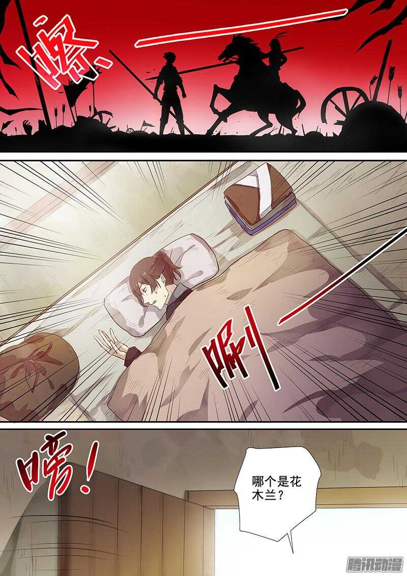 木兰无长兄韩漫全集-207麻烦不断无删减无遮挡章节图片 