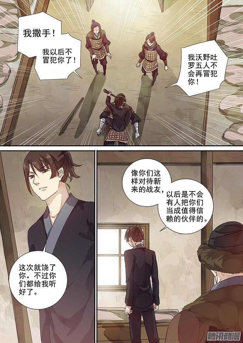 木兰无长兄韩漫全集-208熟人到来无删减无遮挡章节图片 