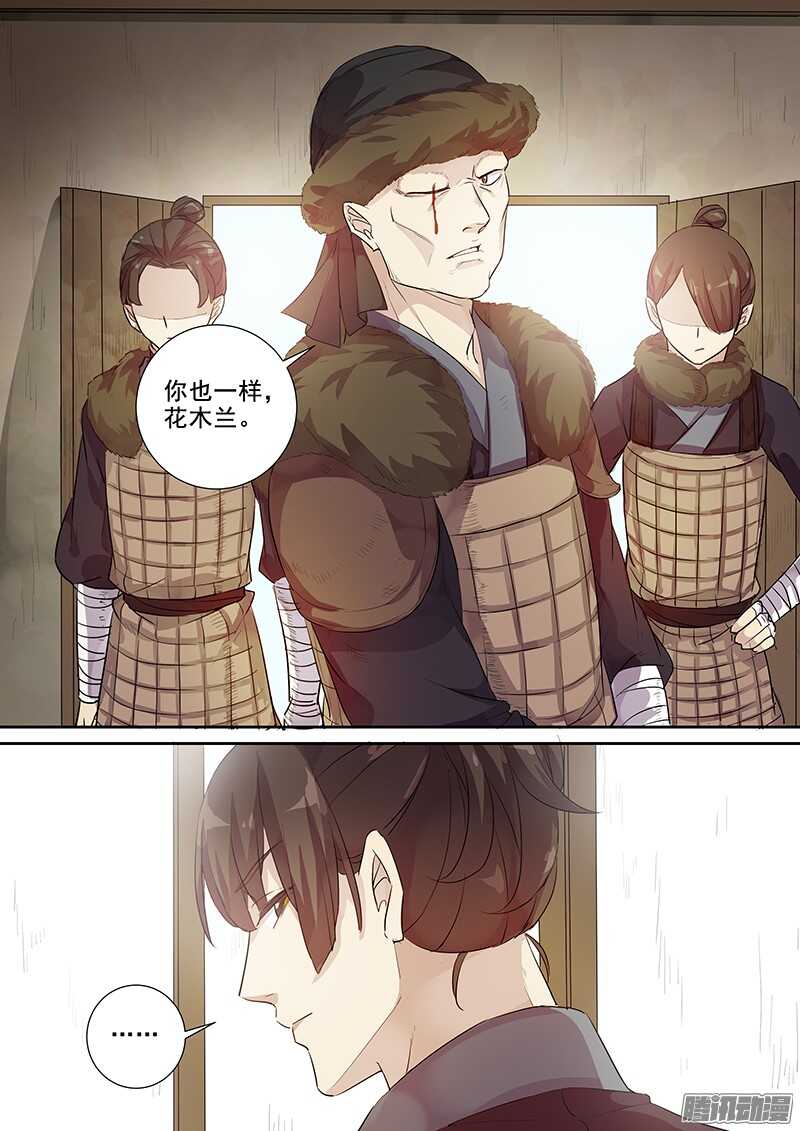 木兰无长兄韩漫全集-208熟人到来无删减无遮挡章节图片 