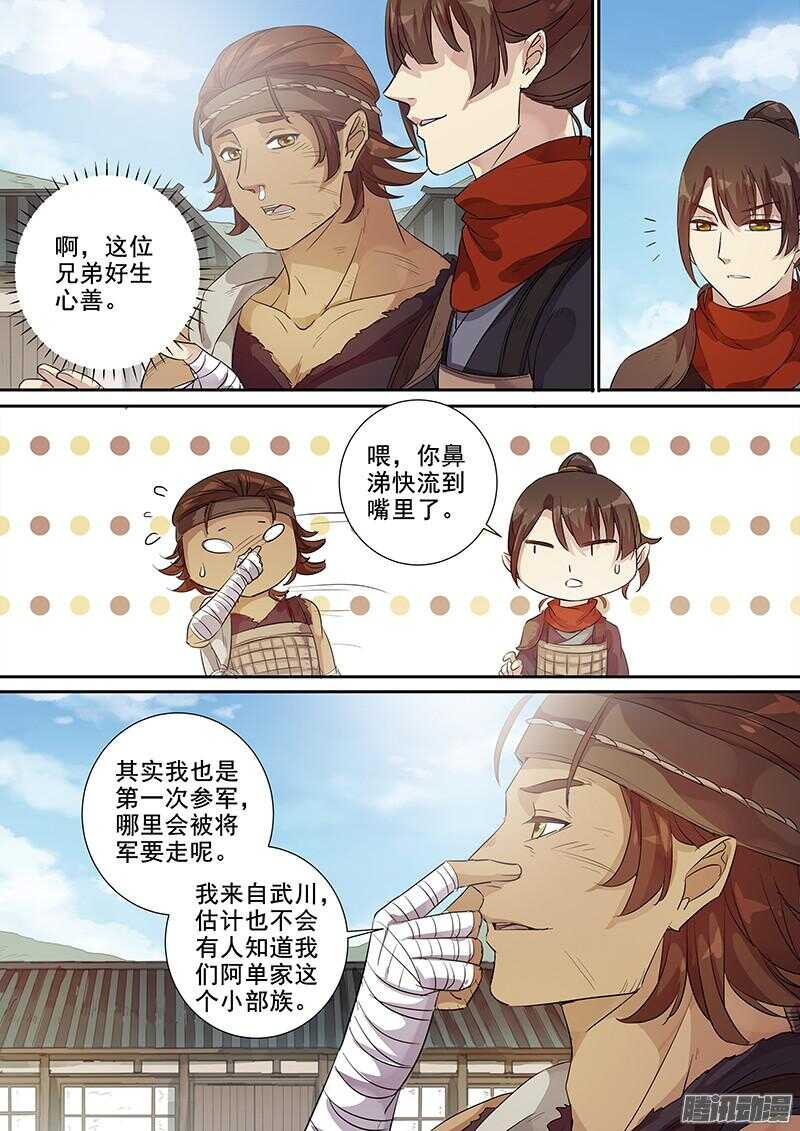 木兰无长兄韩漫全集-209热情招待无删减无遮挡章节图片 